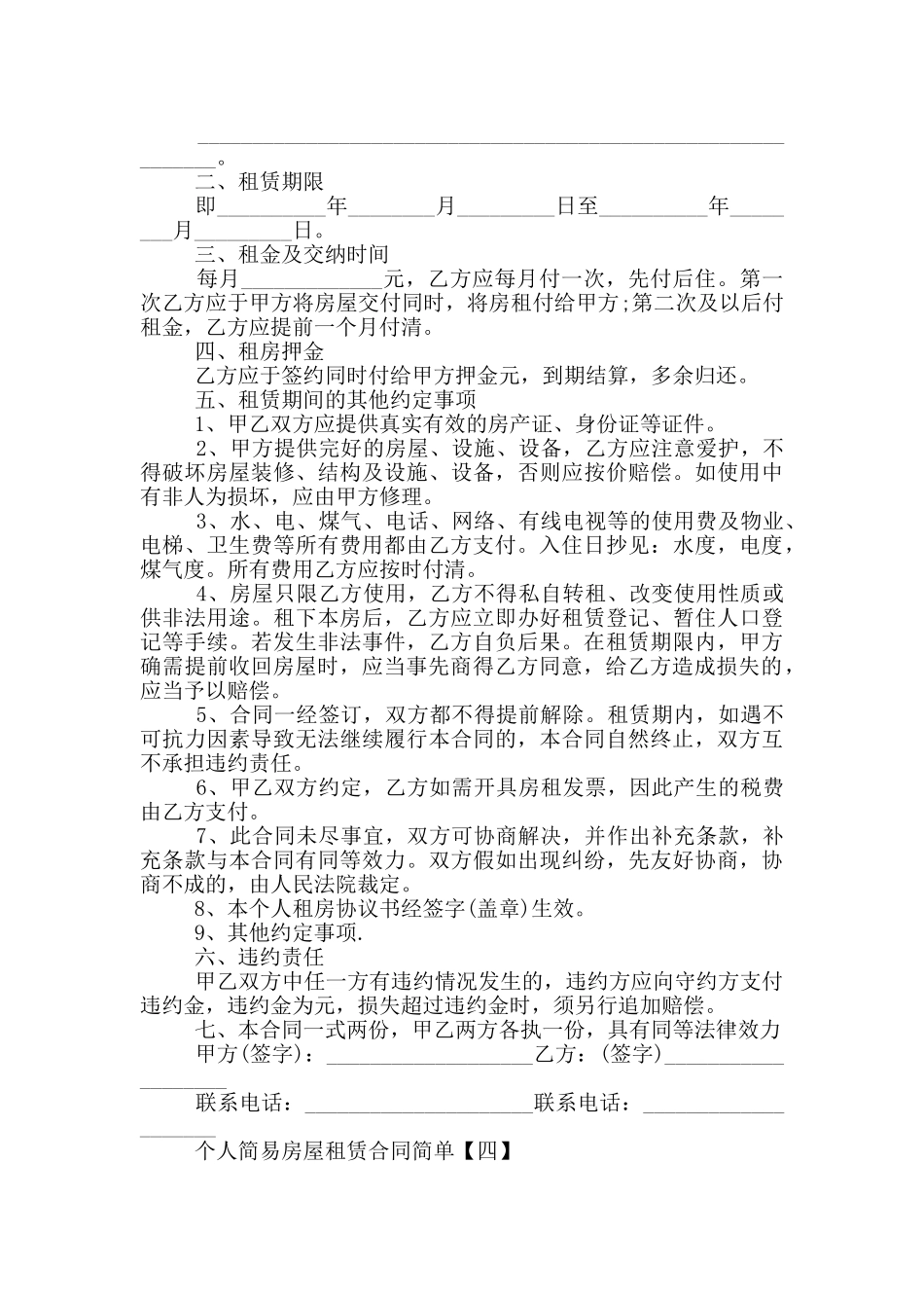 个人简易房屋租赁合同简单_第3页