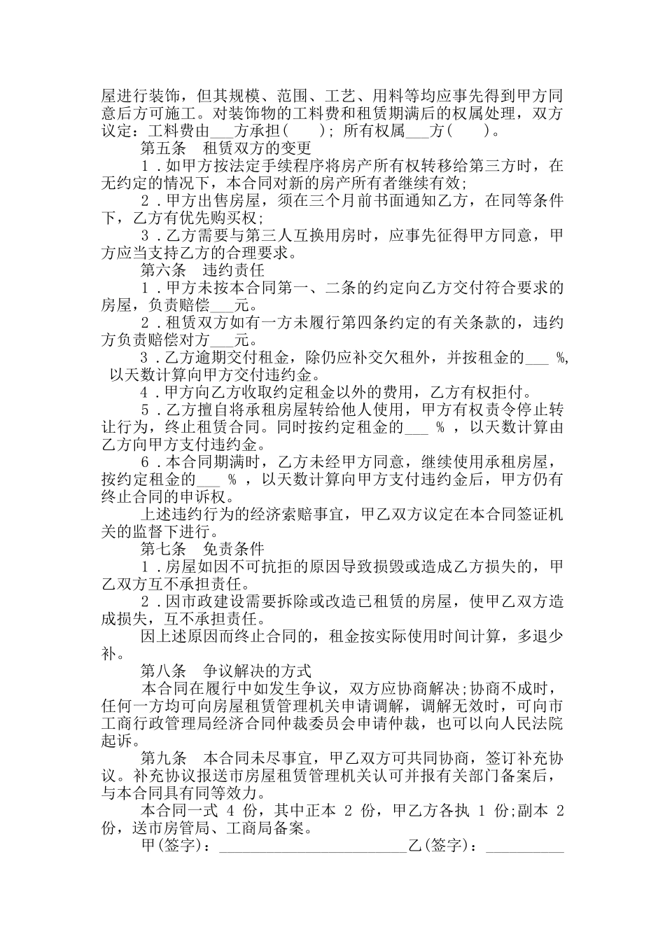 个人简易租房合同范本2024_第2页