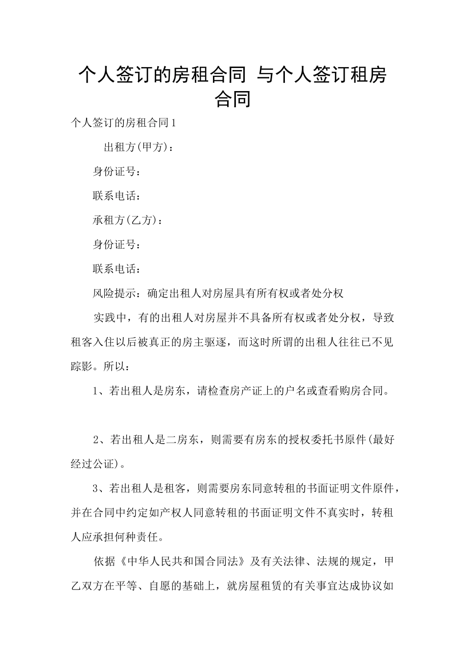 个人签订的房租合同_第1页