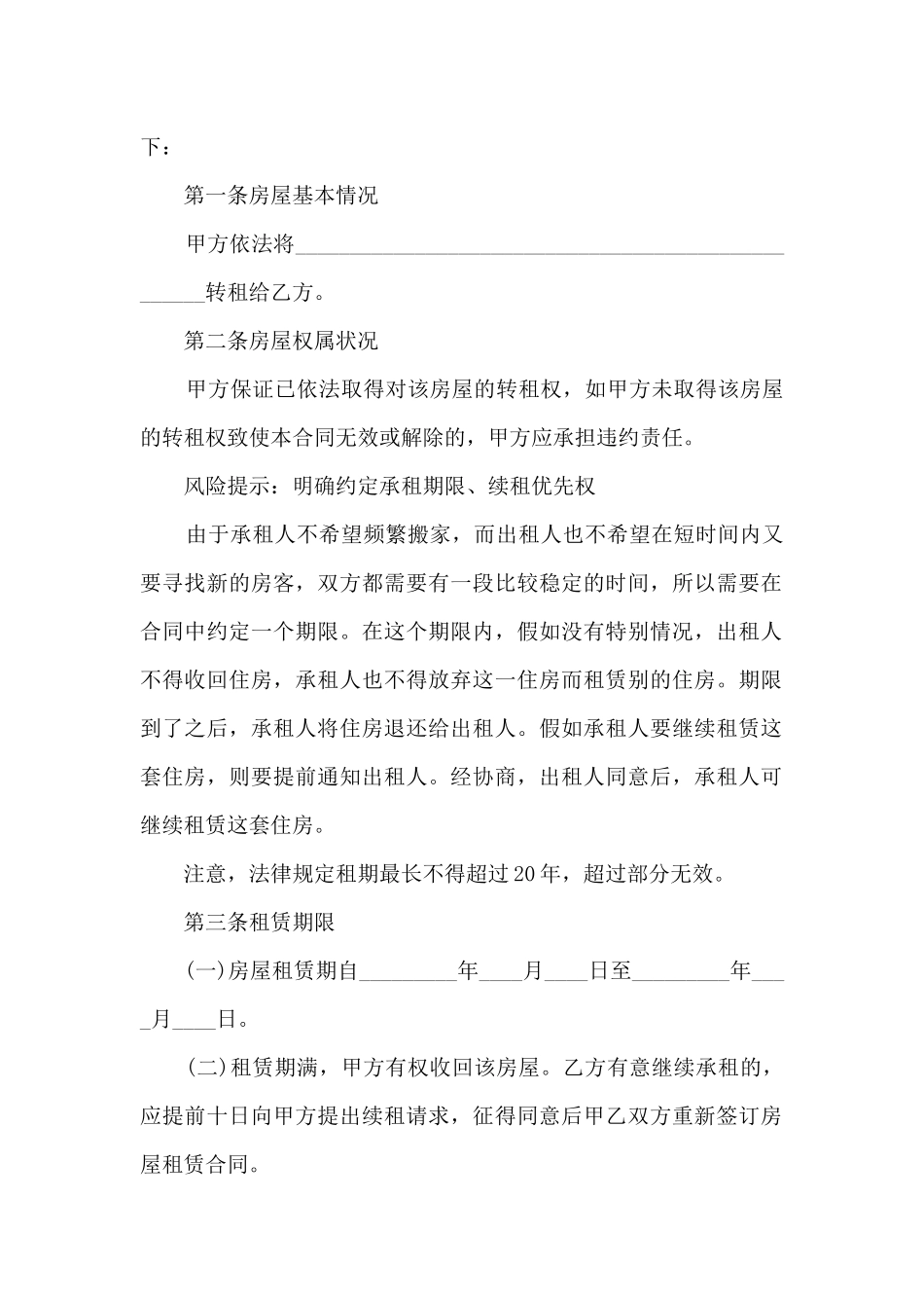 个人签订的房租合同_第2页