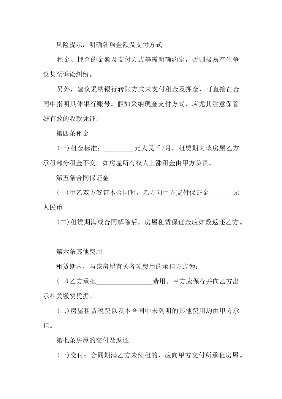 个人签订的房租合同_第3页