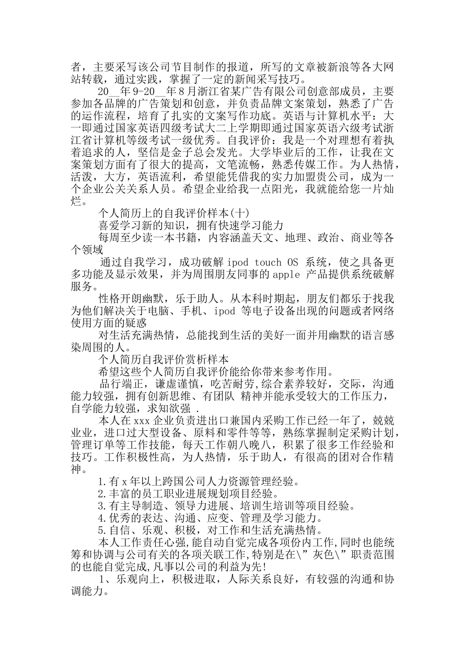 个人简历上自我评价样本_第2页