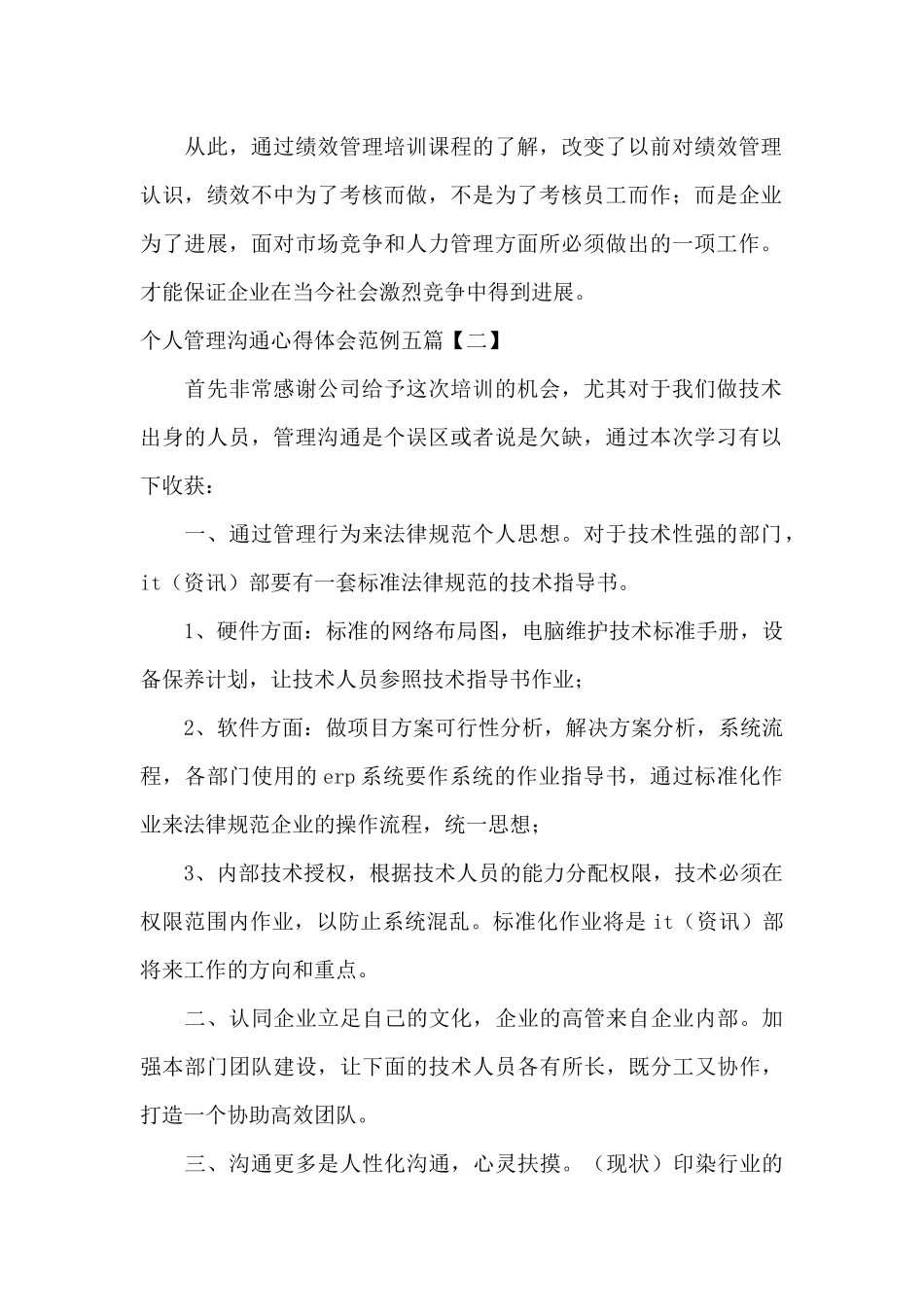 个人管理沟通心得体会范例五篇_第2页