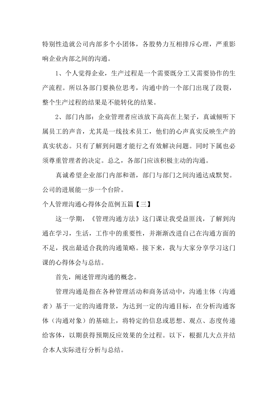 个人管理沟通心得体会范例五篇_第3页