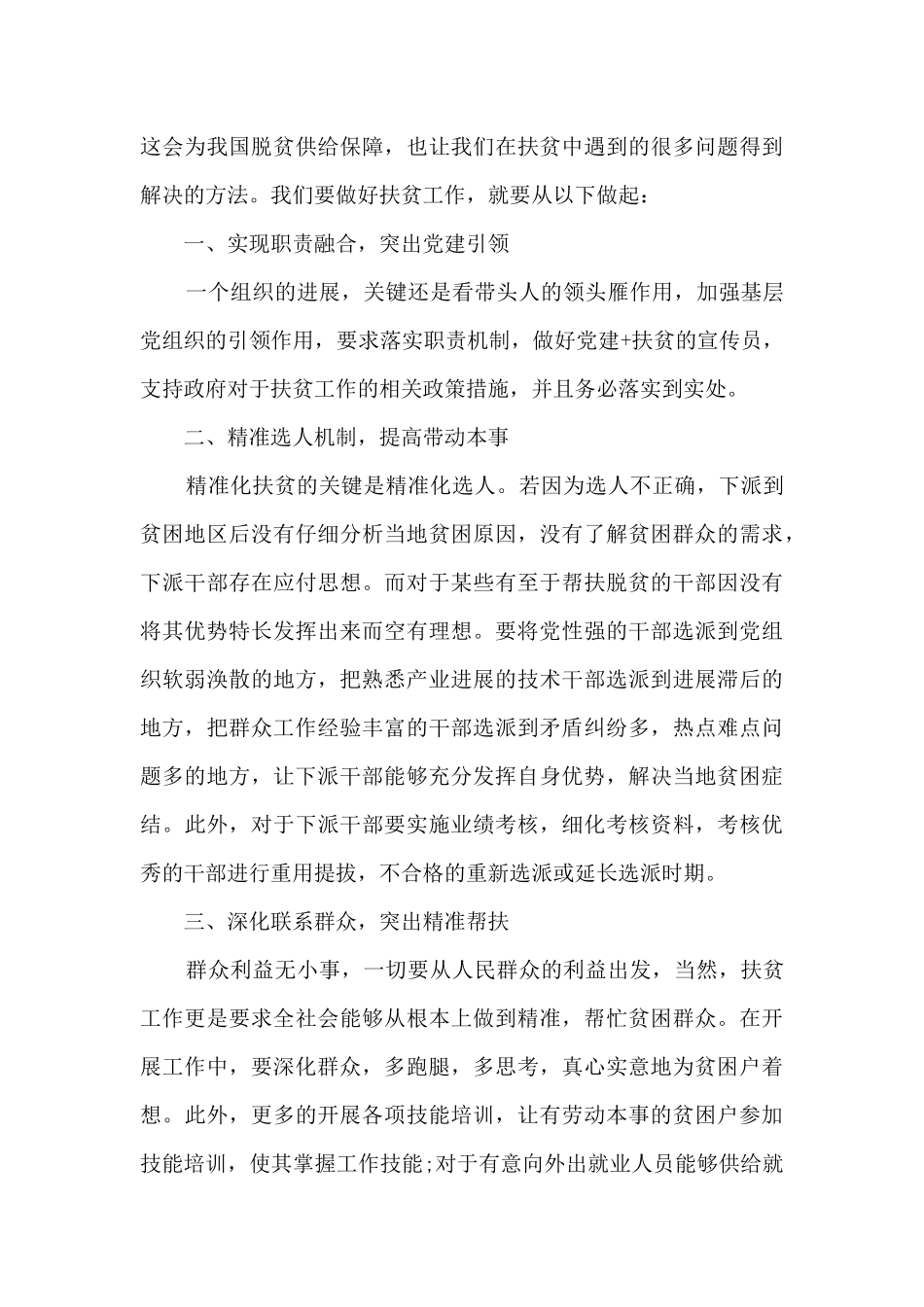 个人精准扶贫帮扶心得12篇_第3页