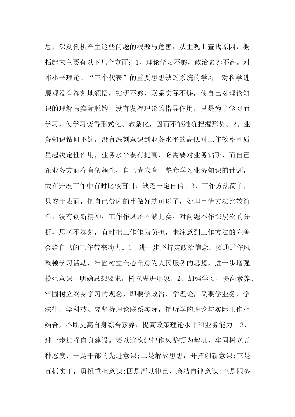 个人纪律作风整顿自查报告_第2页