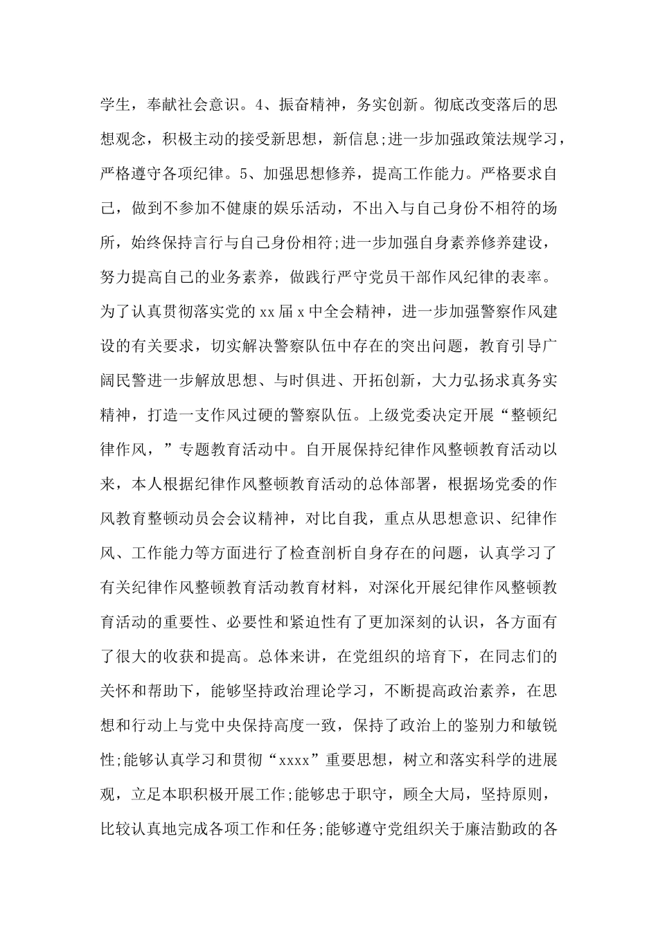 个人纪律作风整顿自查报告_第3页