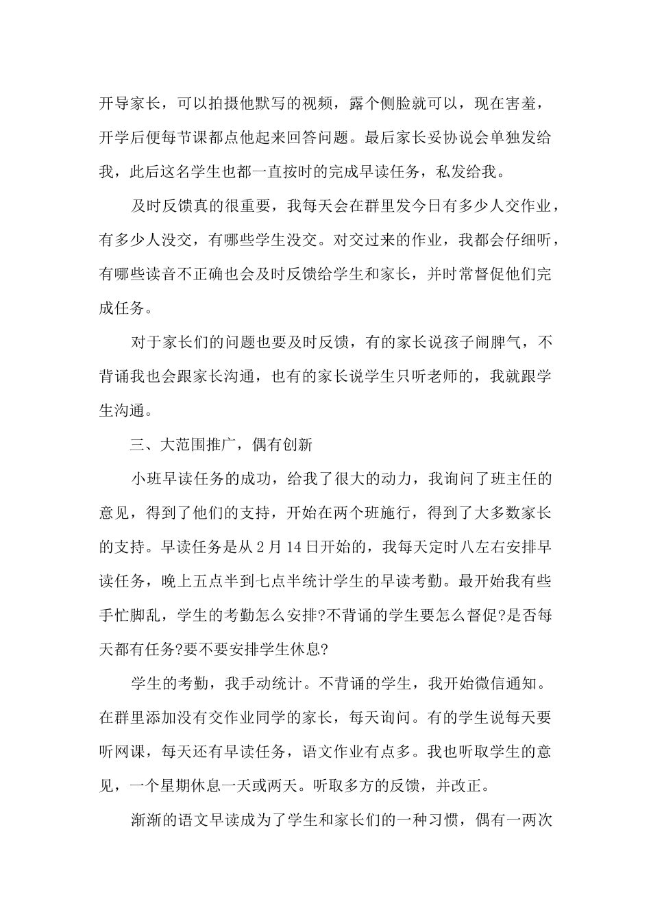 个人线上教学总结范文5篇_第3页