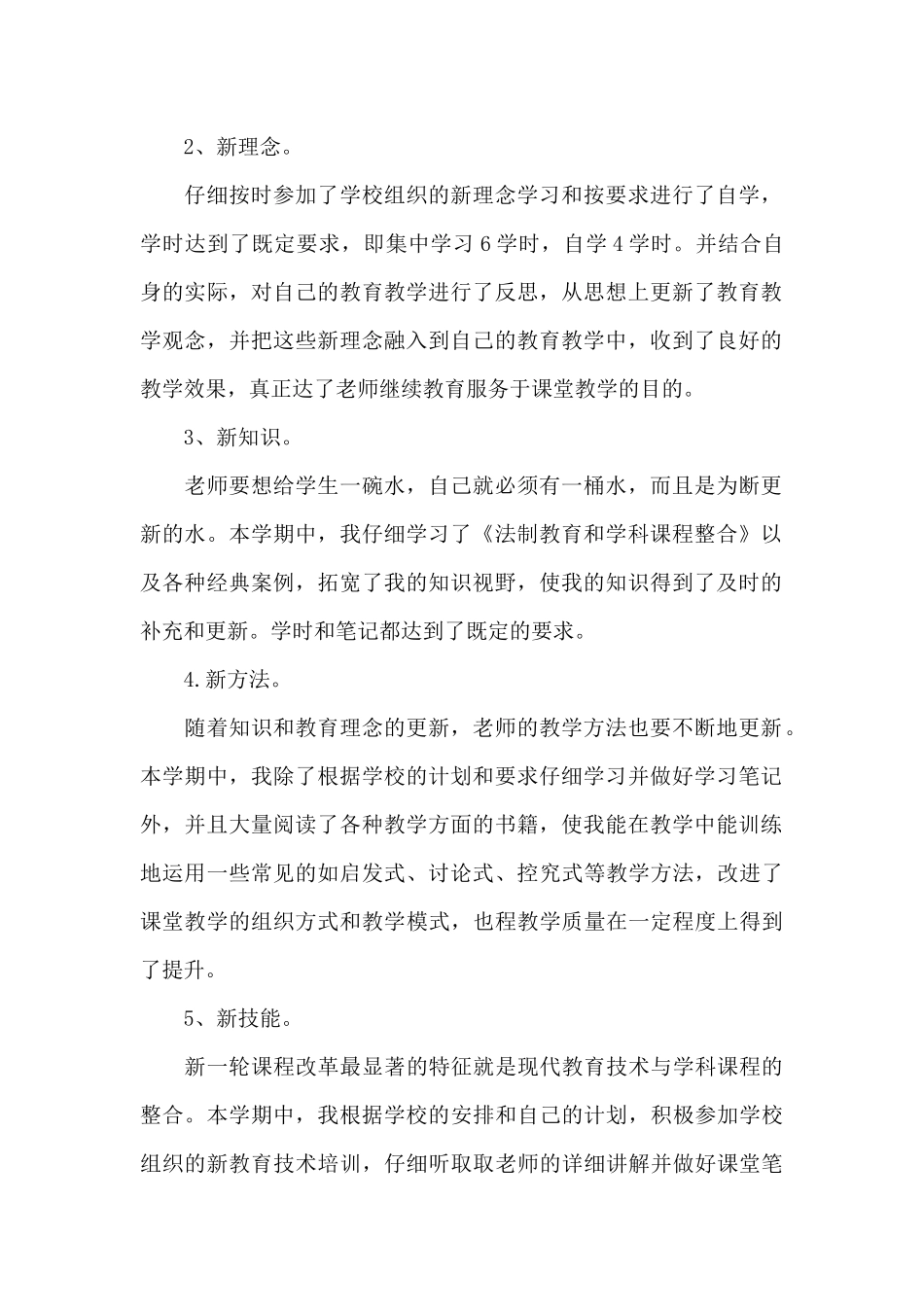 个人继续教育学习心得体会5篇_第2页