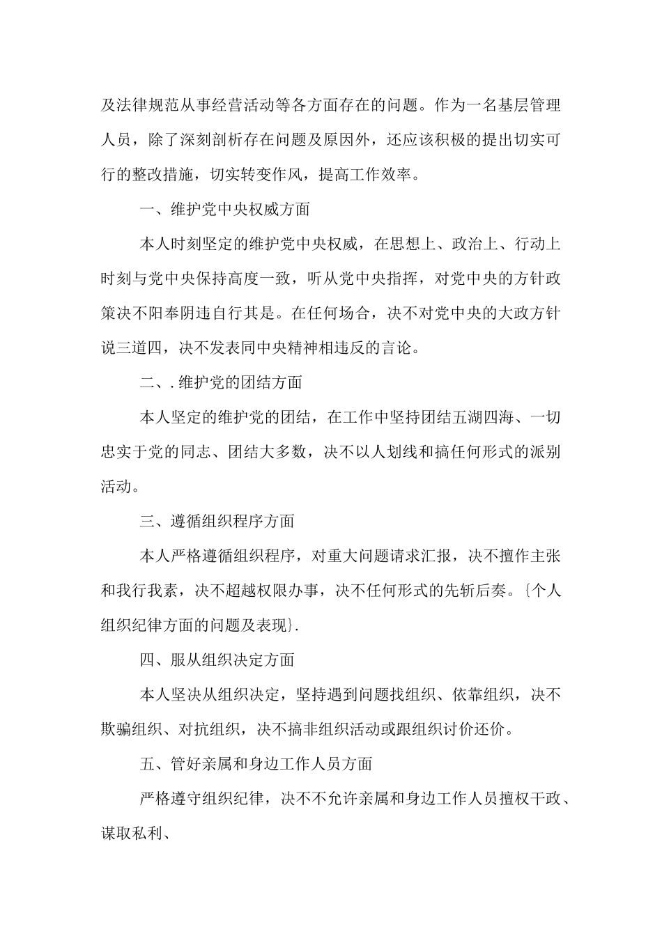 个人组织纪律方面认识_第3页