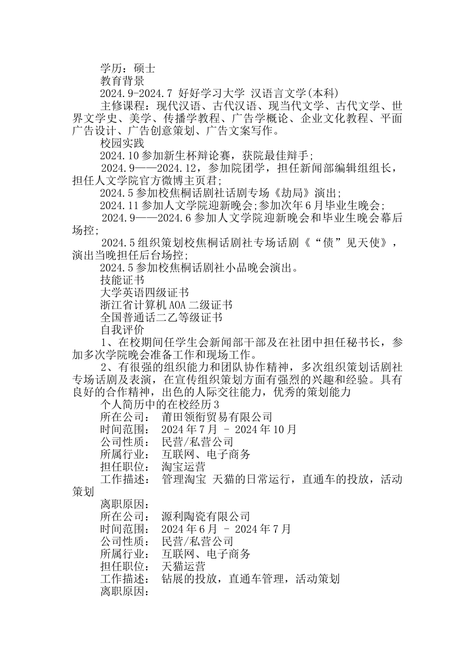 个人简历中的在校经历3篇_第2页