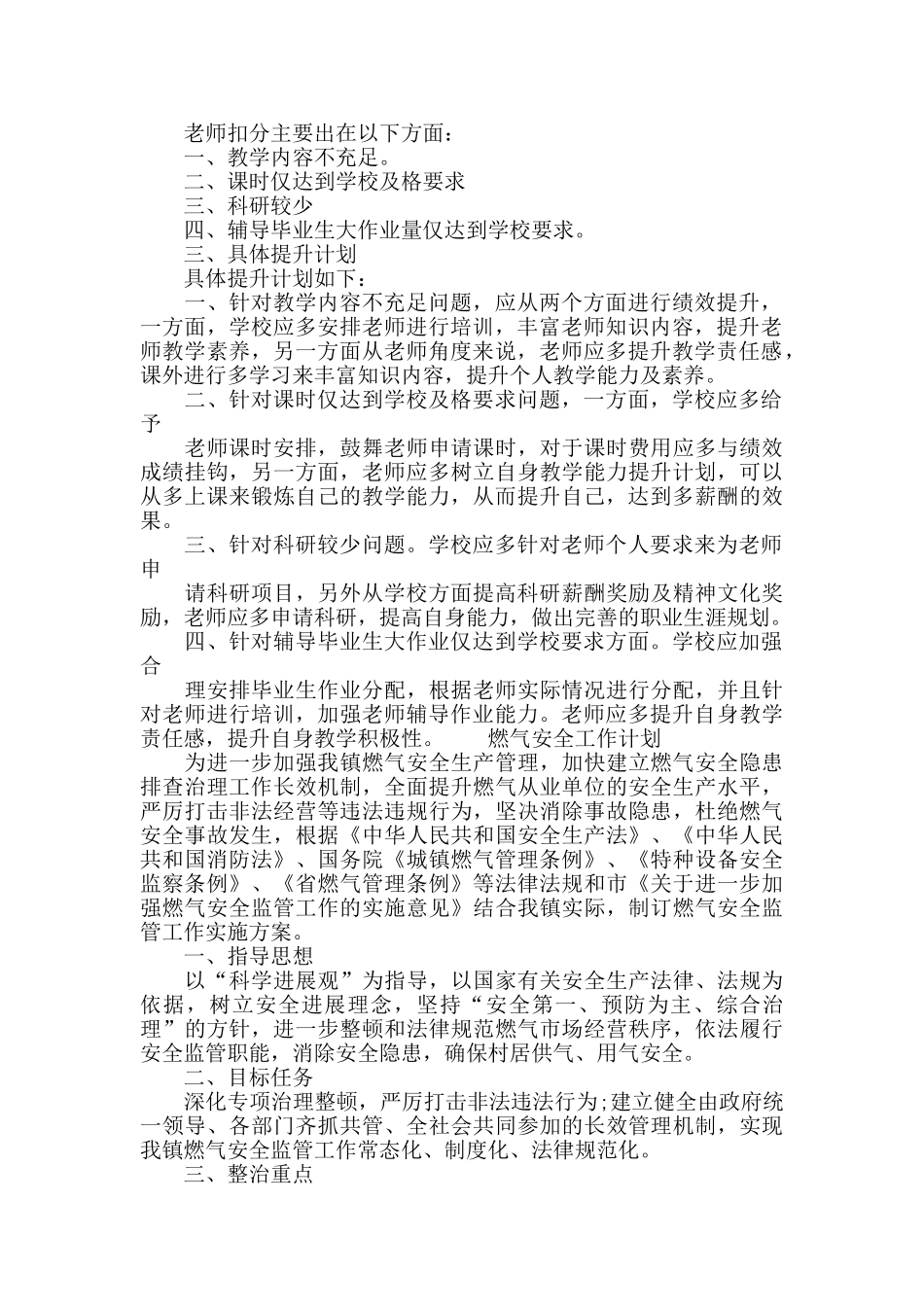 个人绩效提升计划素材模板_第2页