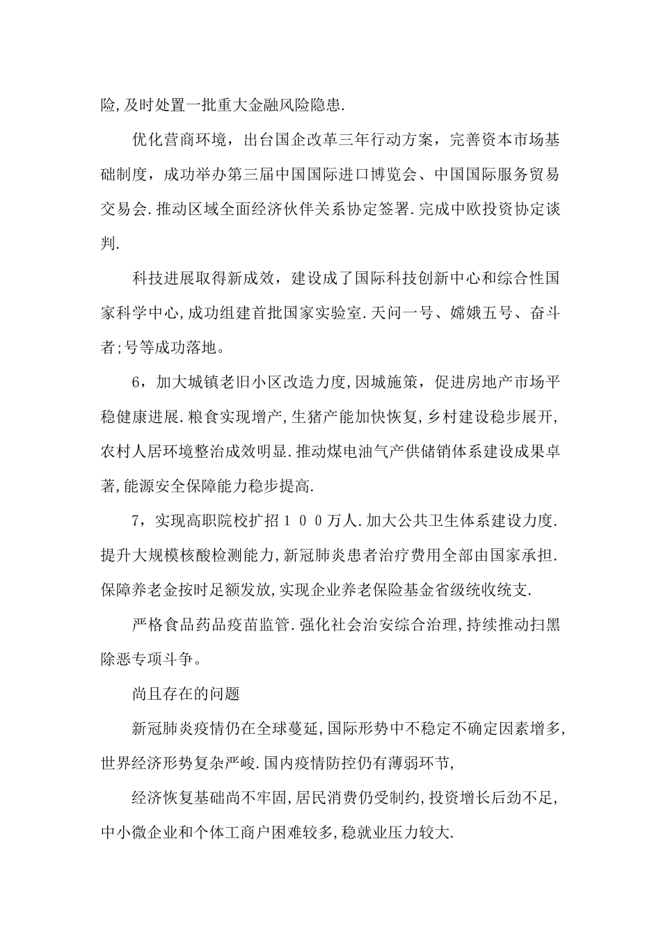 个人简短发言2024年政府报告_第2页