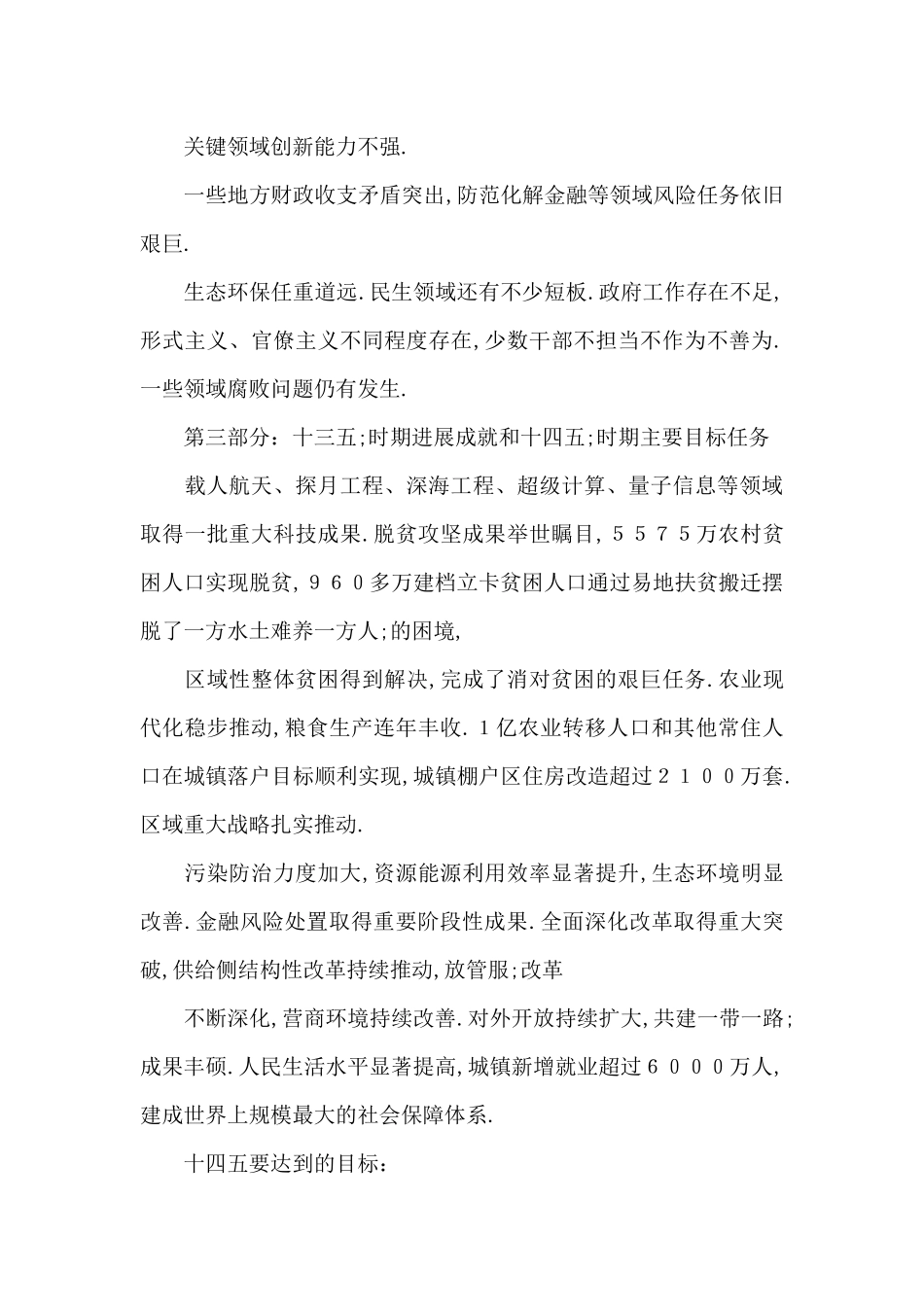 个人简短发言2024年政府报告_第3页