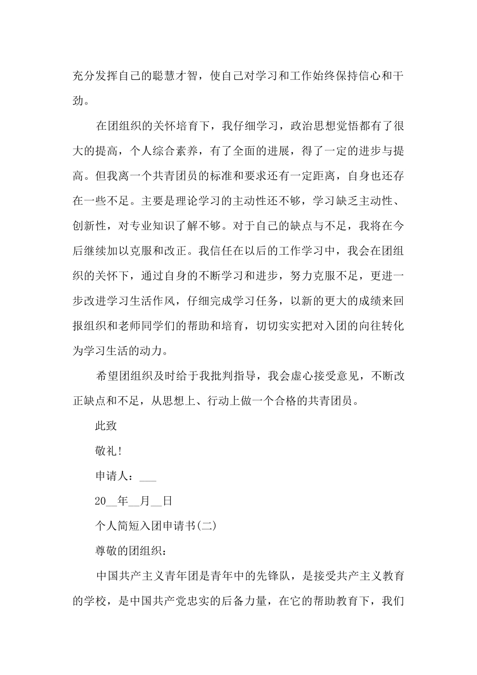 个人简短入团申请书_第2页