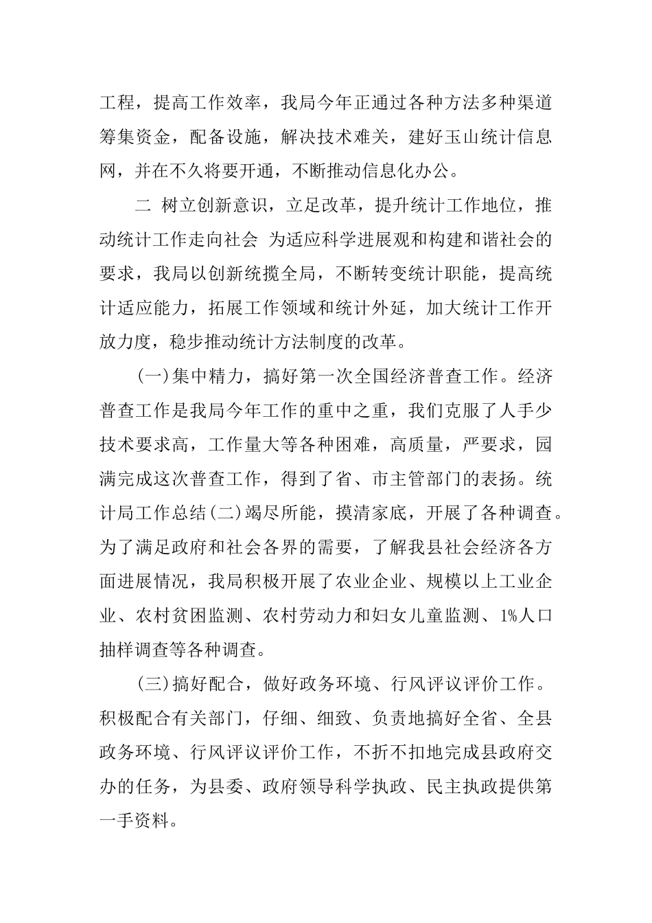 个人统计年终工作总结精选_第3页