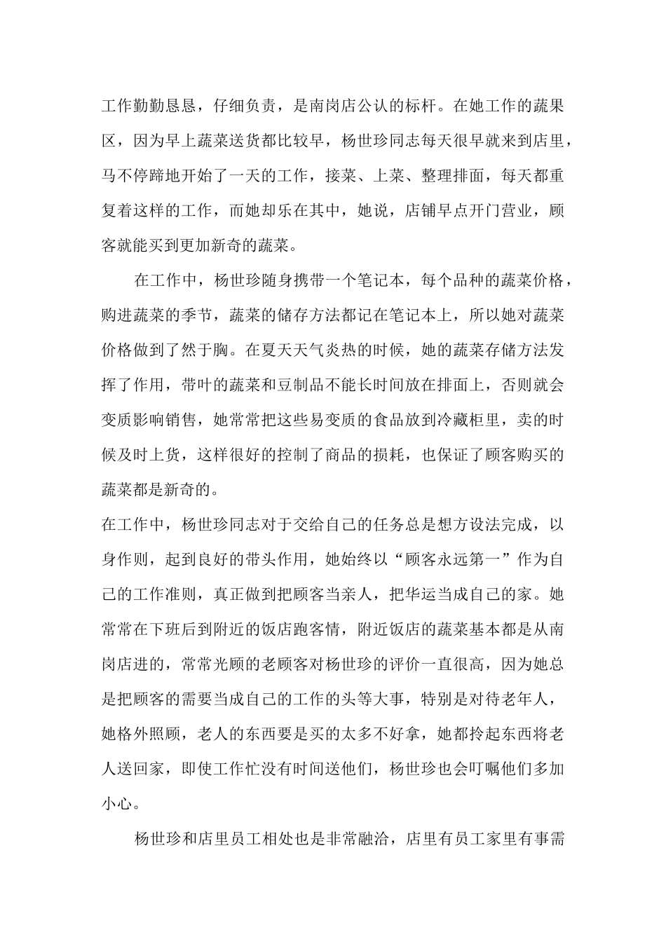 个人经典事迹材料范文_第3页