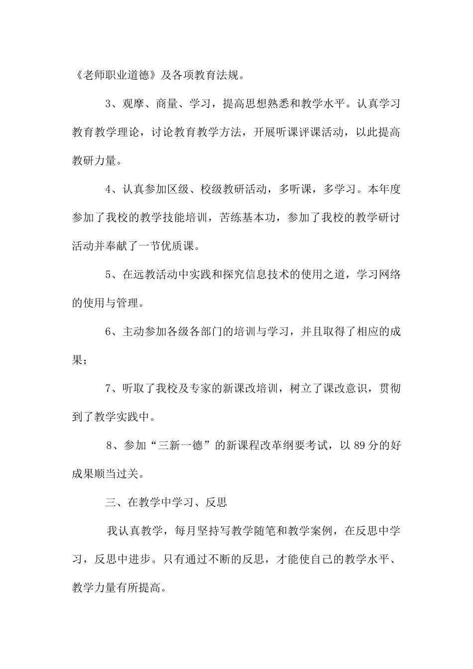 个人继续教育工作总结_第2页