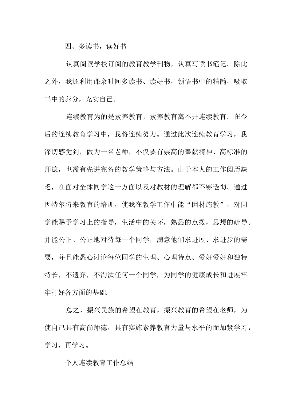 个人继续教育工作总结_第3页