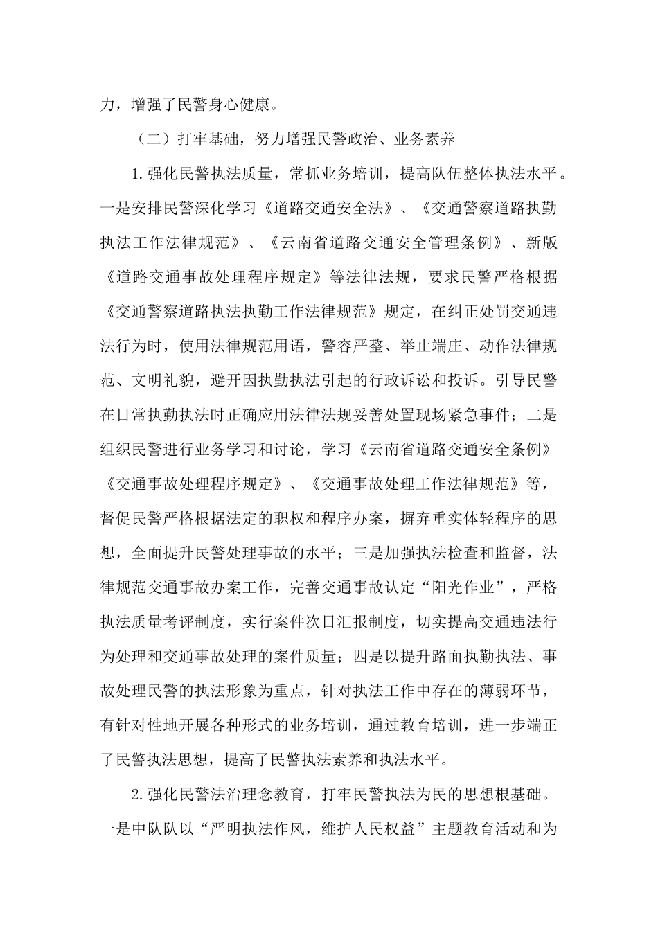 个人绩效考核自评报告范文3篇_第2页