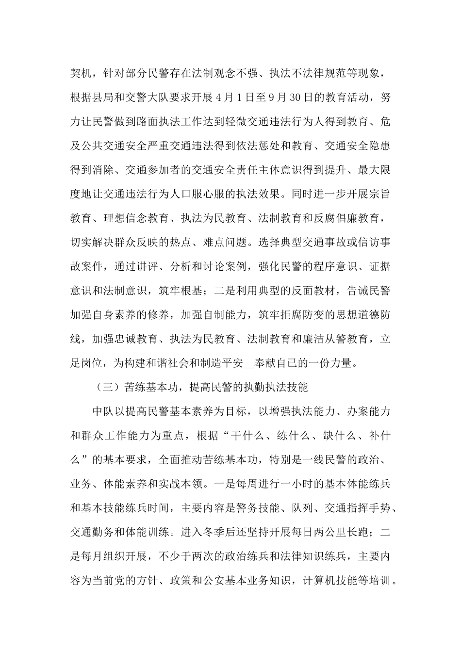 个人绩效考核自评报告范文3篇_第3页