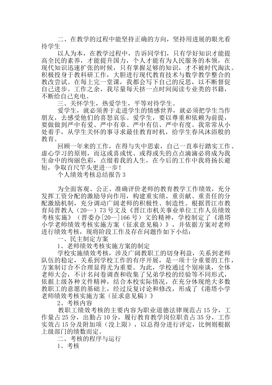 个人绩效考核总结报告_第2页