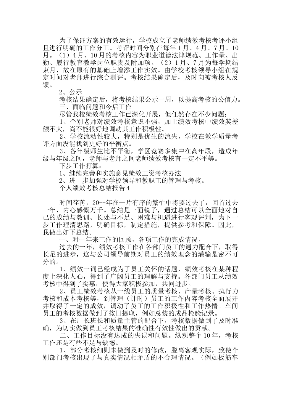 个人绩效考核总结报告_第3页
