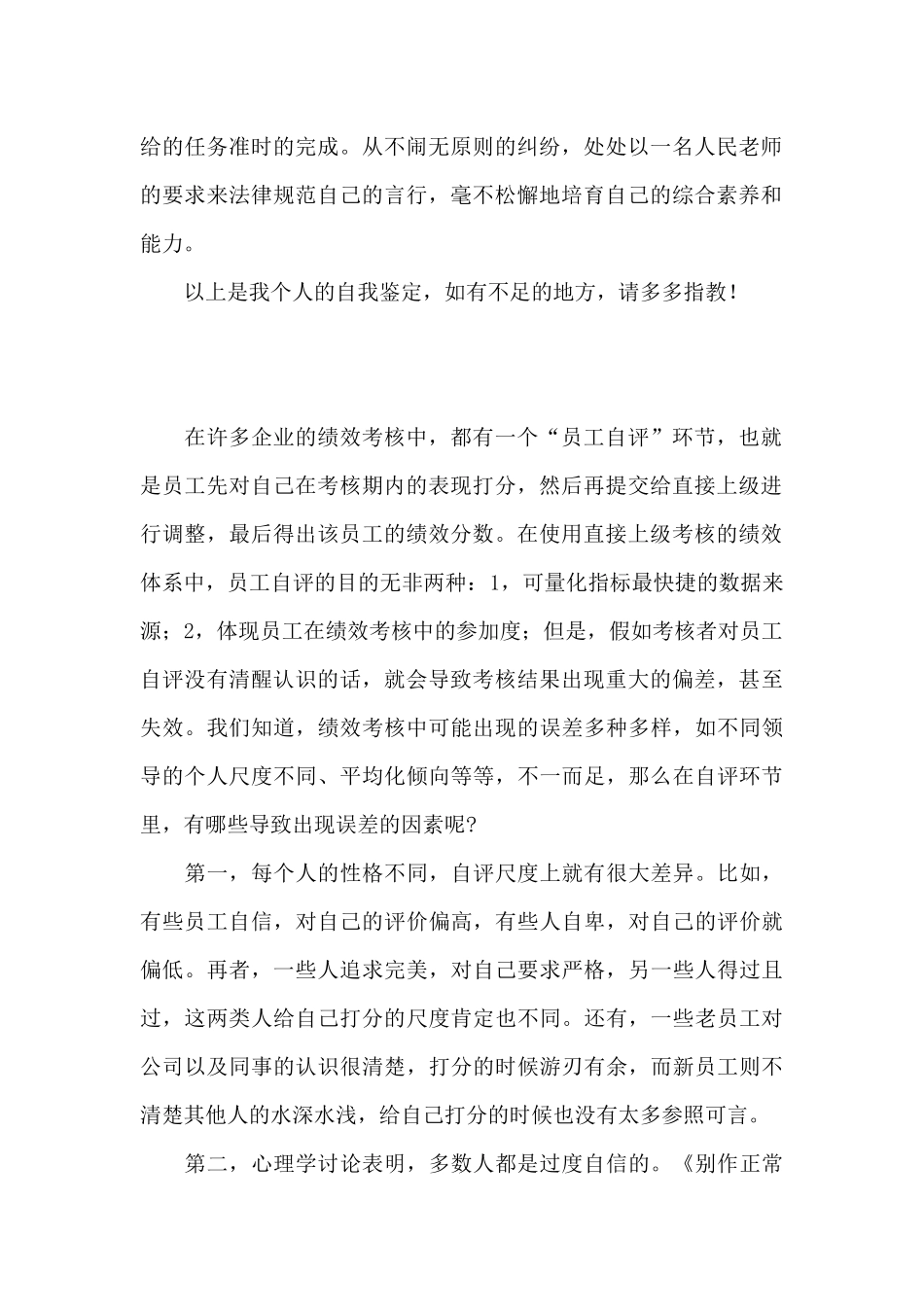 个人绩效考核自我鉴定范文3篇_第2页