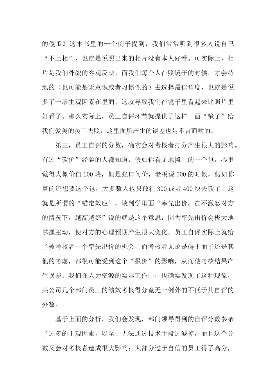 个人绩效考核自我鉴定范文3篇_第3页