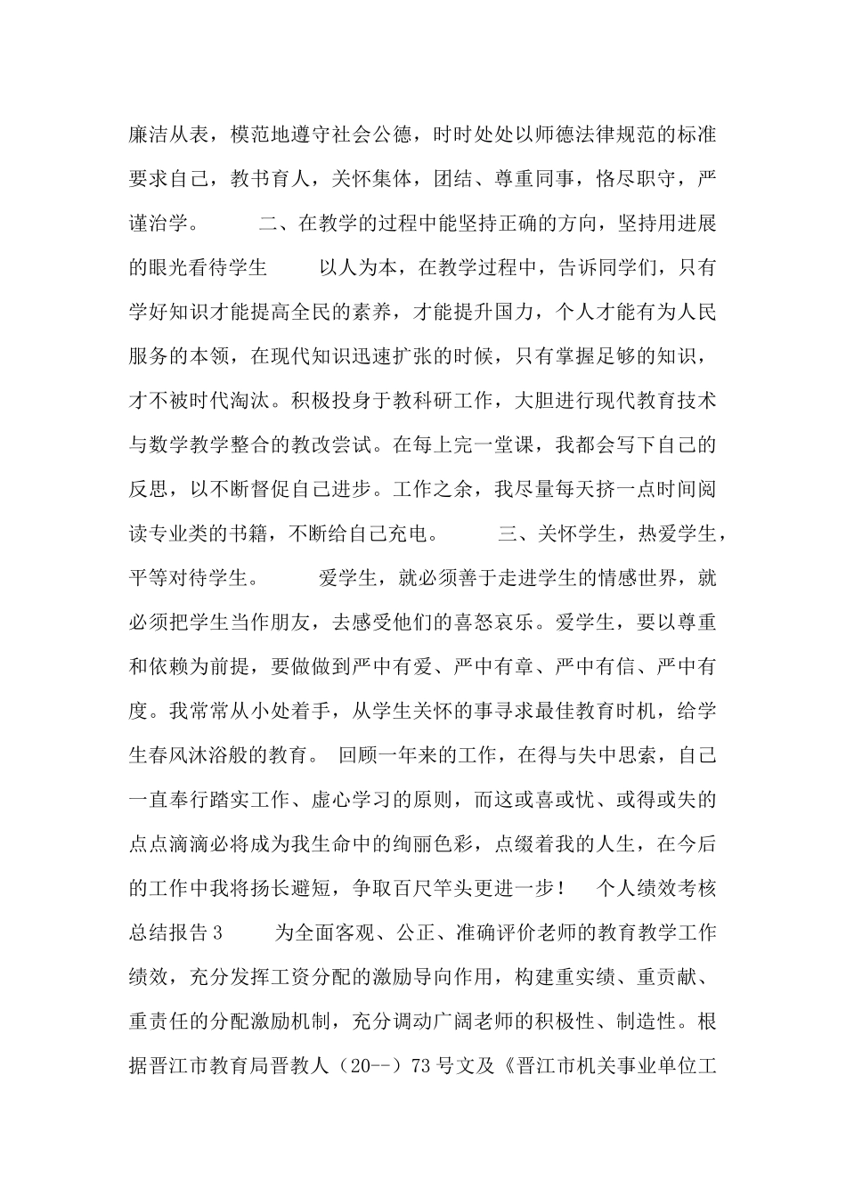 个人绩效考核总结报告五篇_第2页