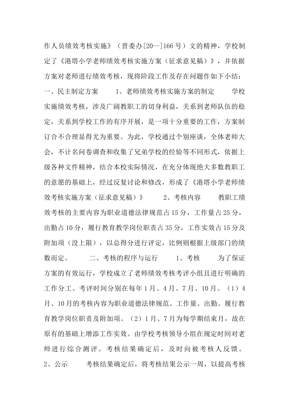 个人绩效考核总结报告五篇_第3页