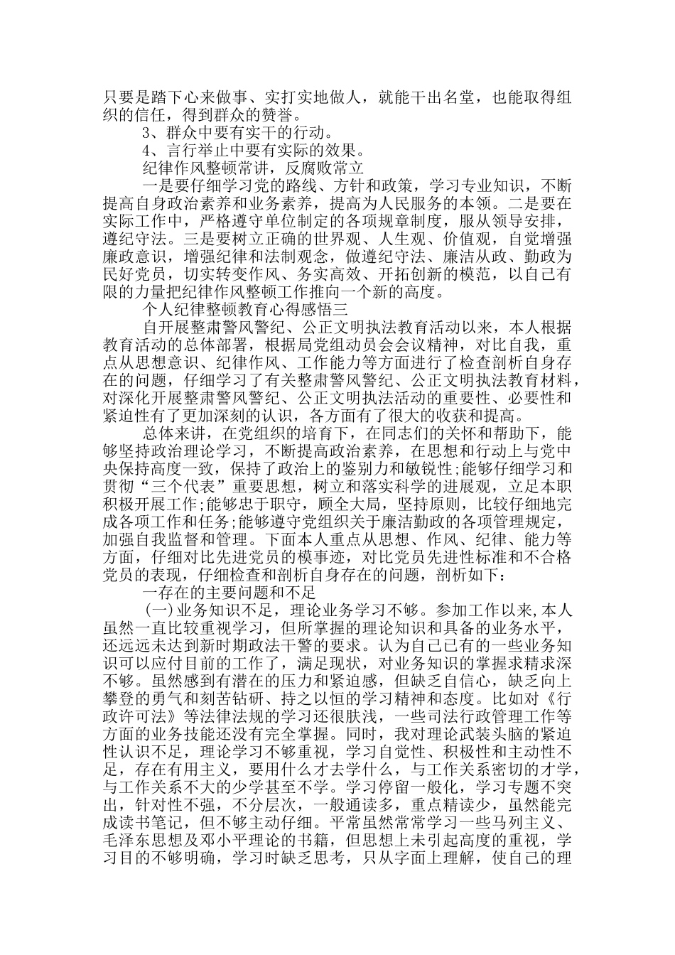 个人纪律整顿教育心得感悟_第3页