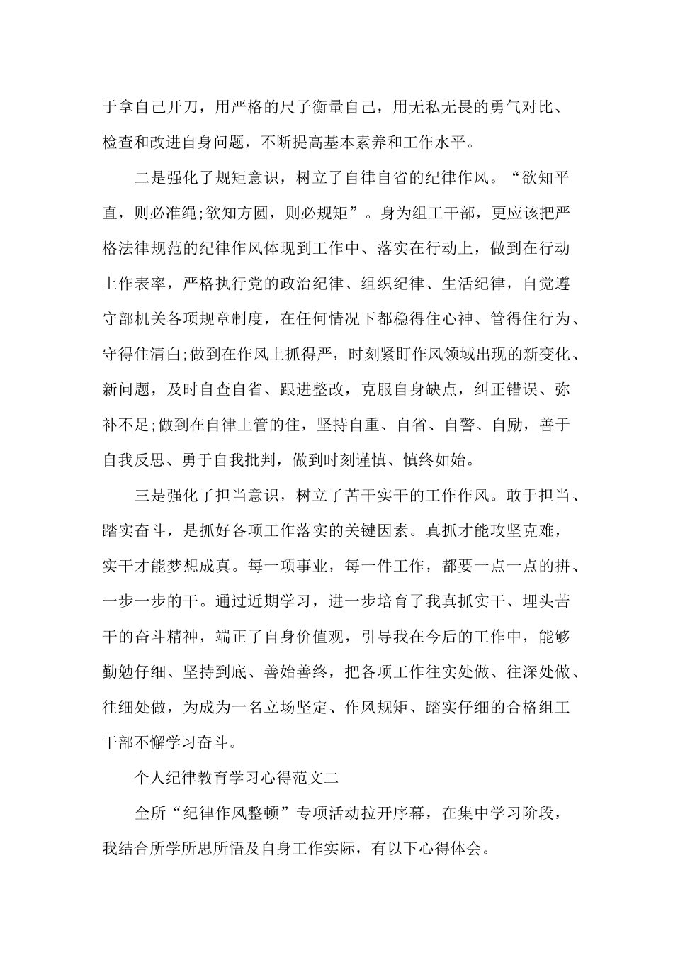 个人纪律教育学习心得五篇_第2页