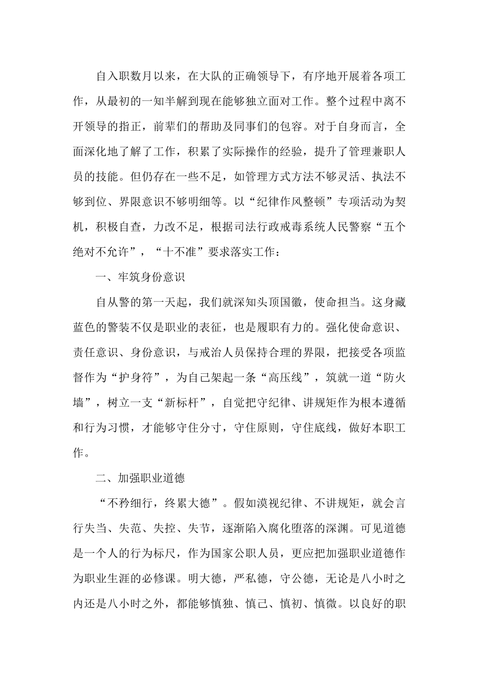 个人纪律教育学习心得五篇_第3页