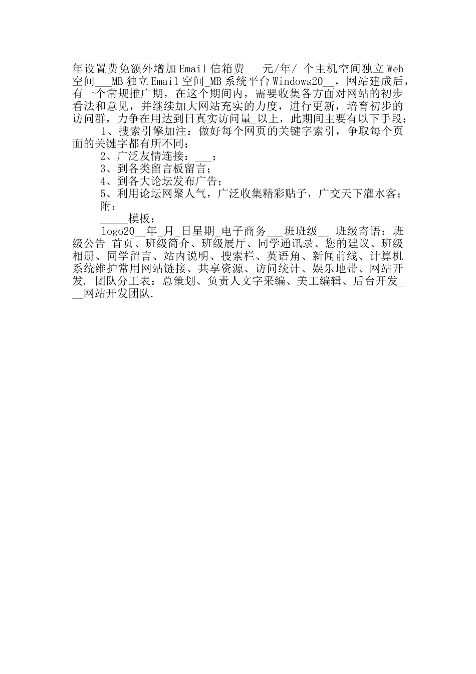 个人网站策划方案范本〔一〕_第2页