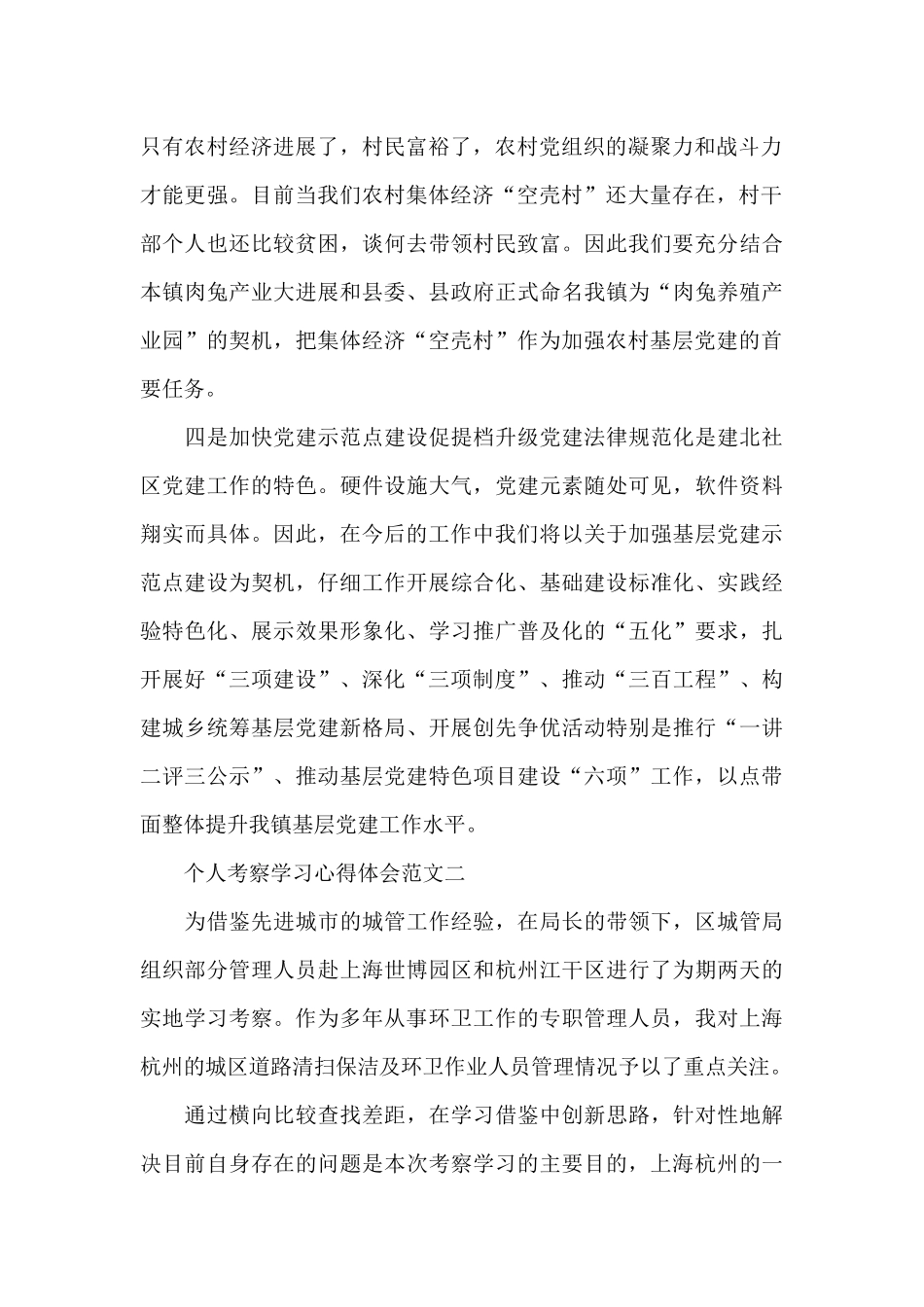 个人考察学习心得体会五篇_第2页