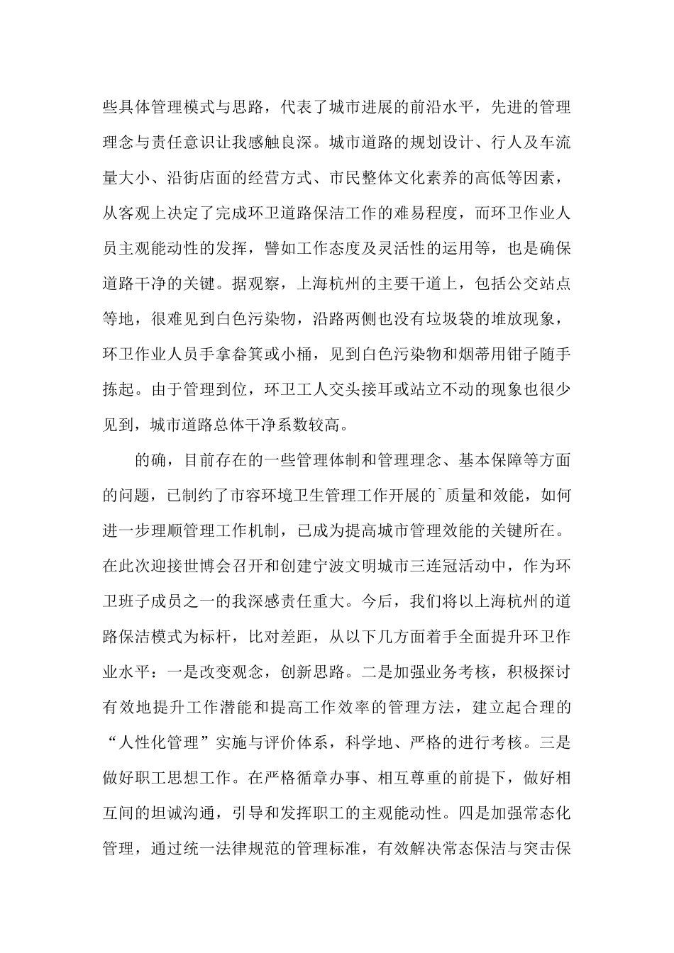 个人考察学习心得体会五篇_第3页