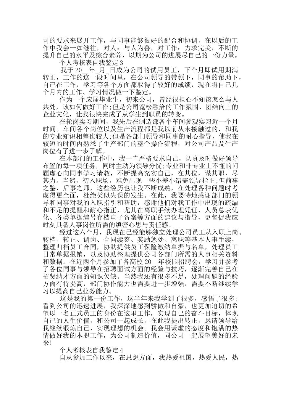 个人考核表自我鉴定五篇范文_第2页