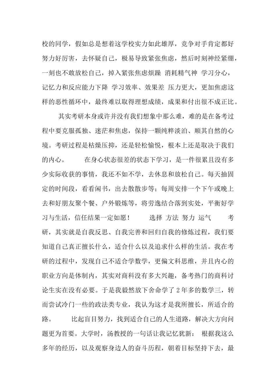 个人考研心得体会范文分享_第2页