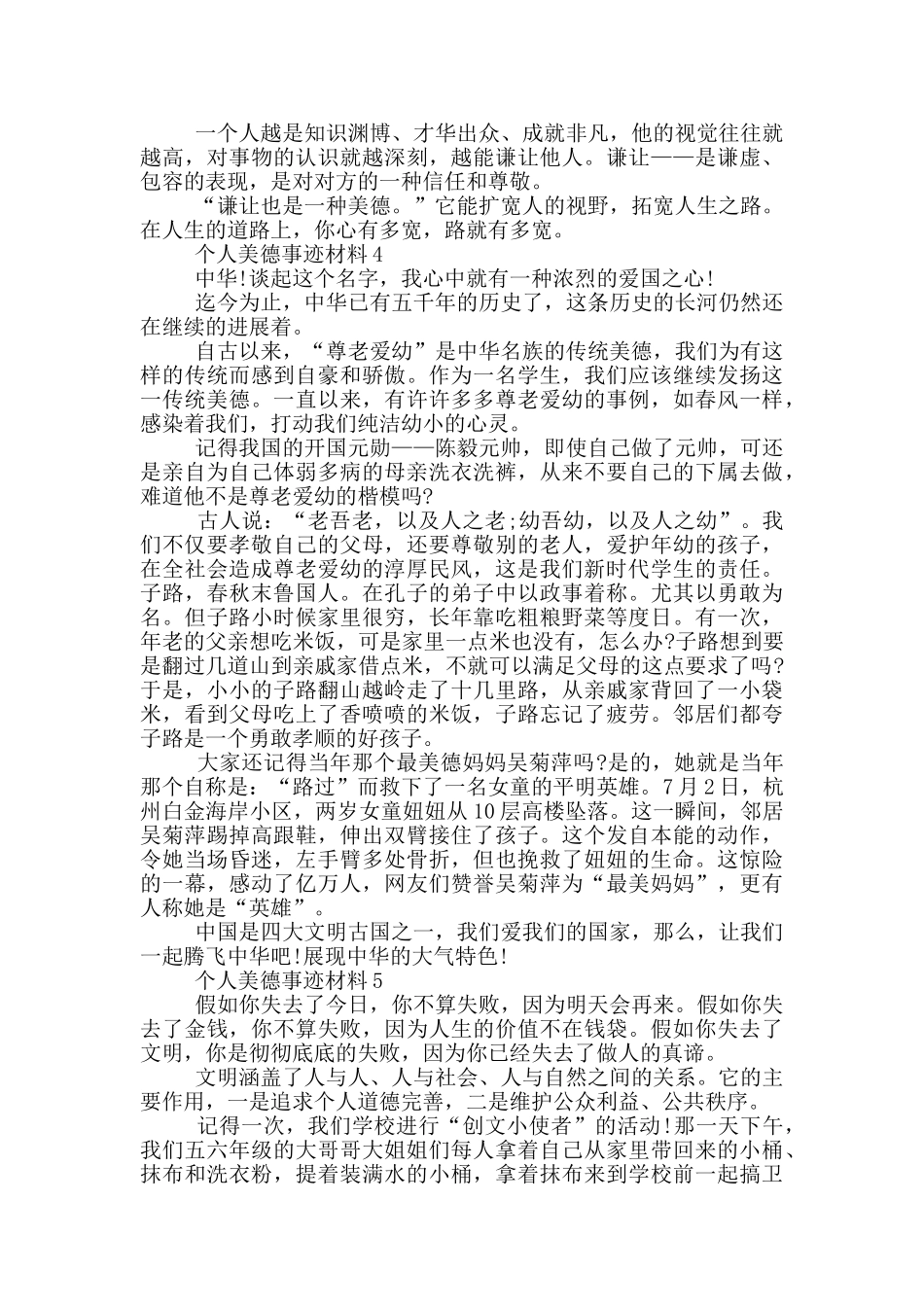 个人美德事迹材料_第3页