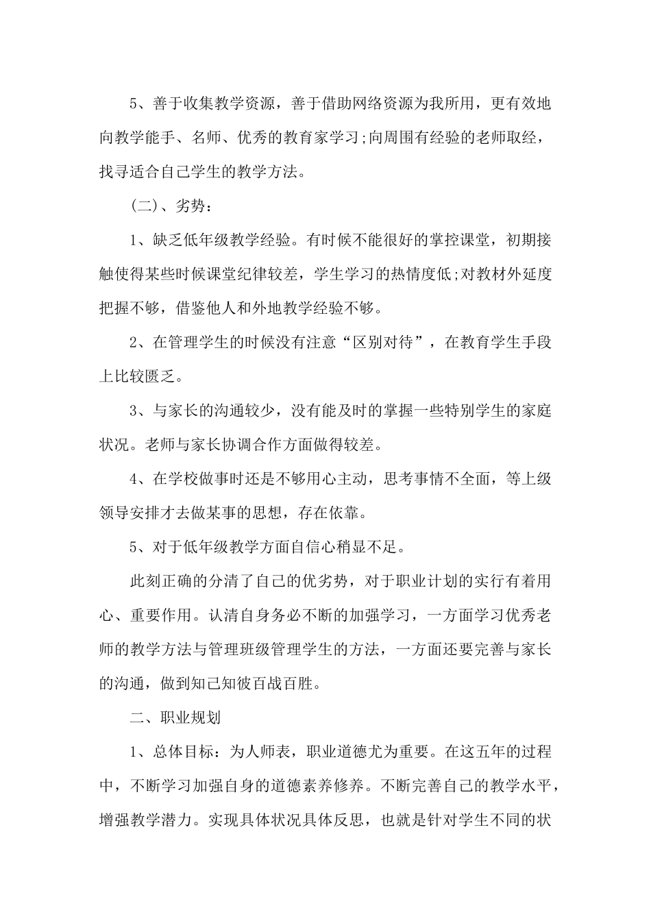 个人职业发展规划八篇_第2页