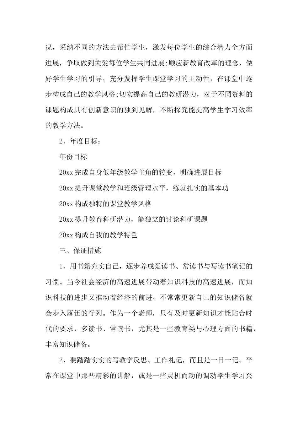 个人职业发展规划八篇_第3页