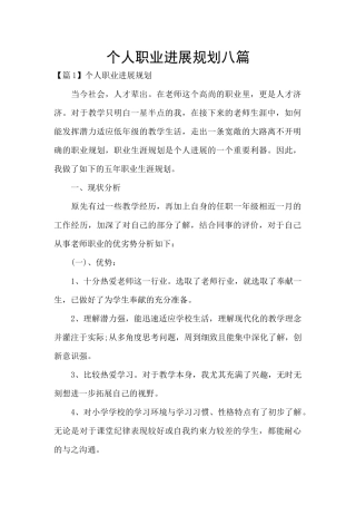 个人职业发展规划八篇