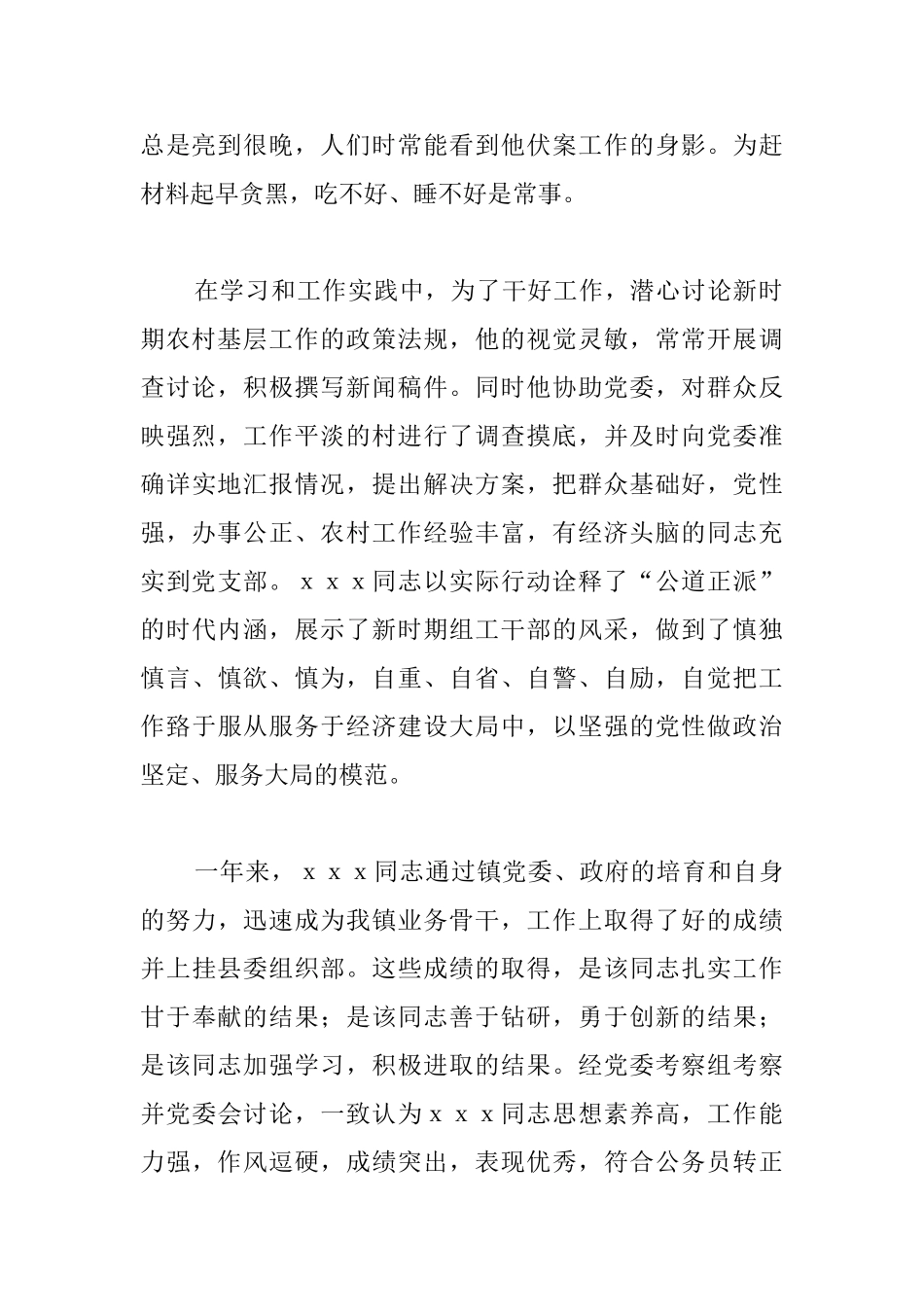 个人考察报告_第2页