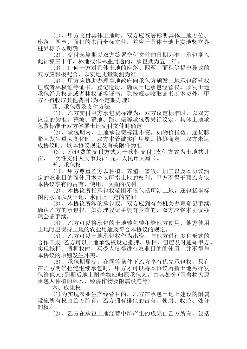 个人耕地承包合同范本最新_第3页