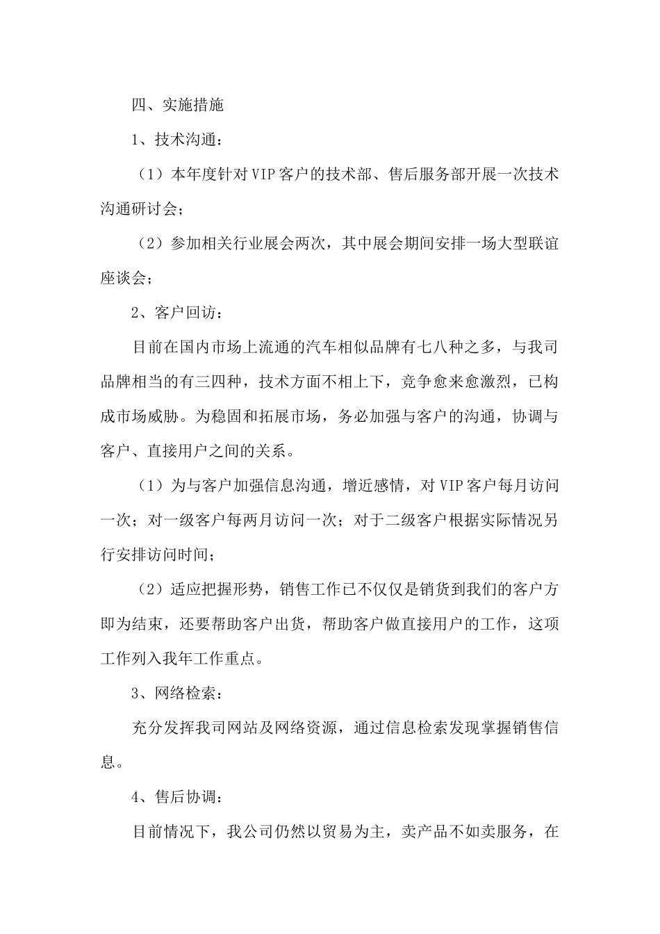 个人职业销售年度计划_第2页