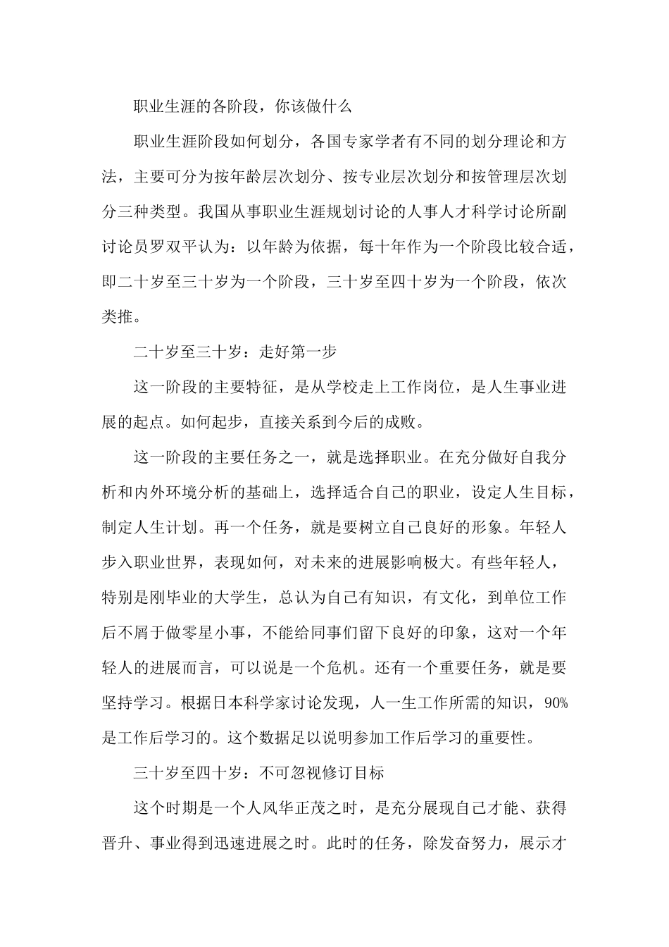 个人职业生涯规划书_第3页