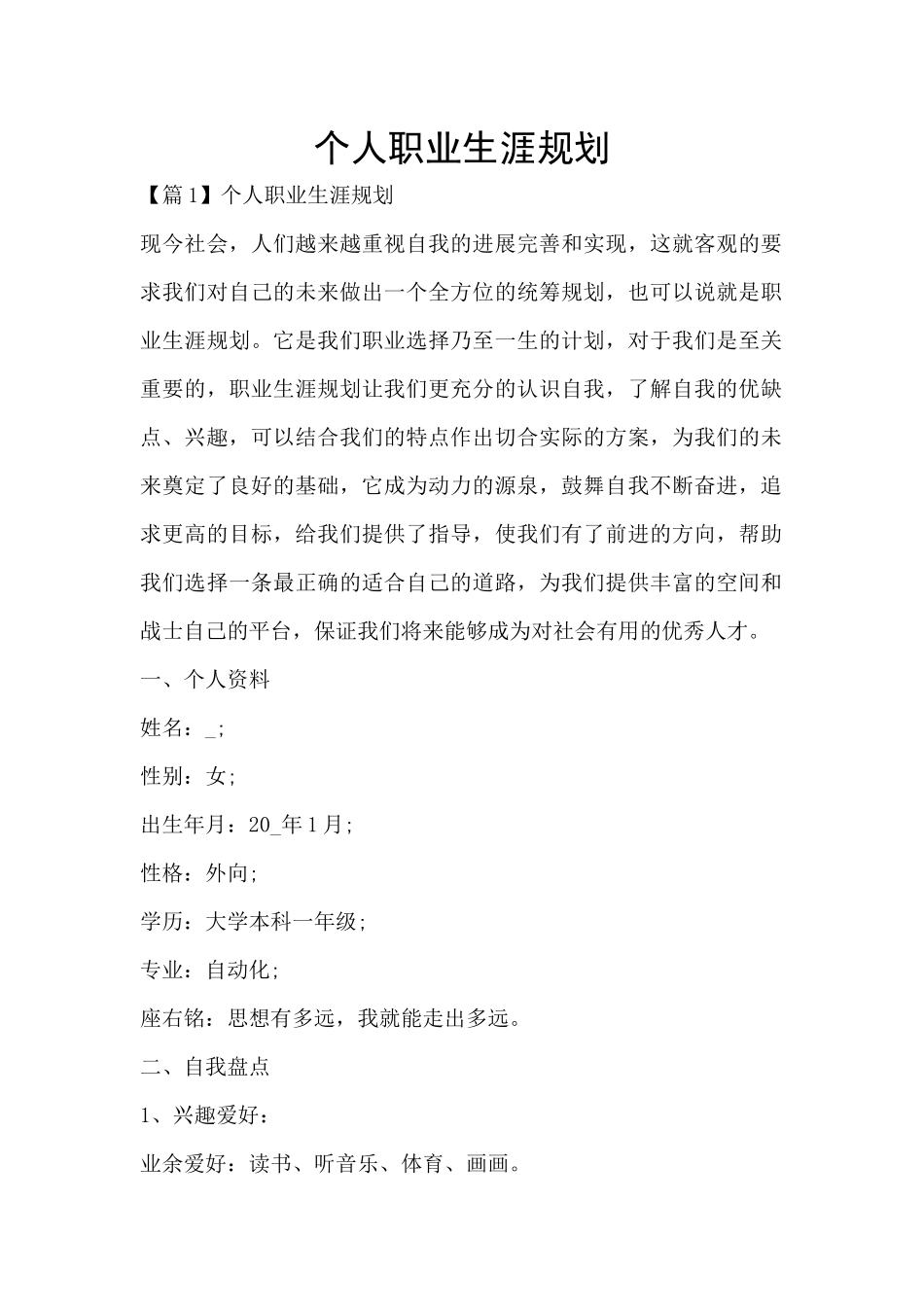 个人职业生涯规划_第1页