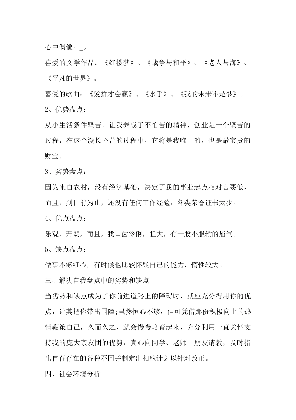 个人职业生涯规划_第2页