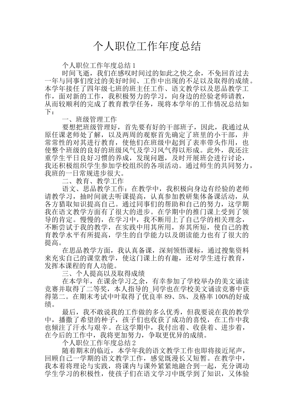 个人职位工作年度总结_第1页